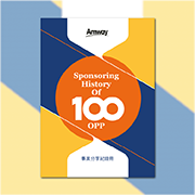 HIST OF 100 OPP-事業分享紀錄